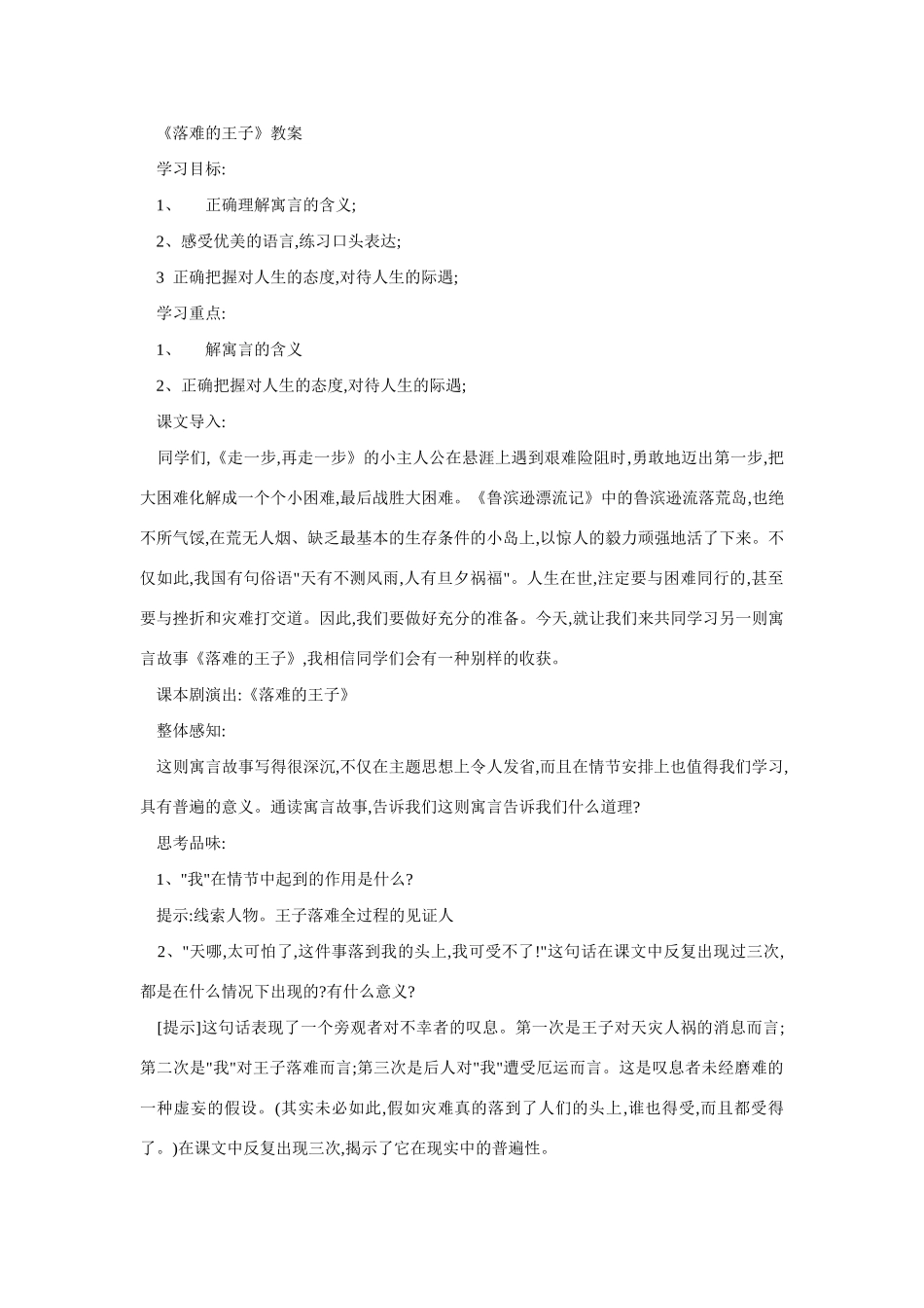七年级语文落难的王子_第1页