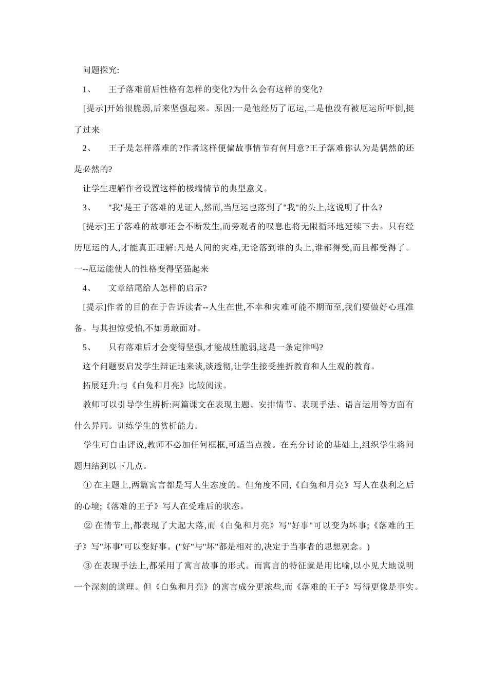 七年级语文落难的王子_第2页