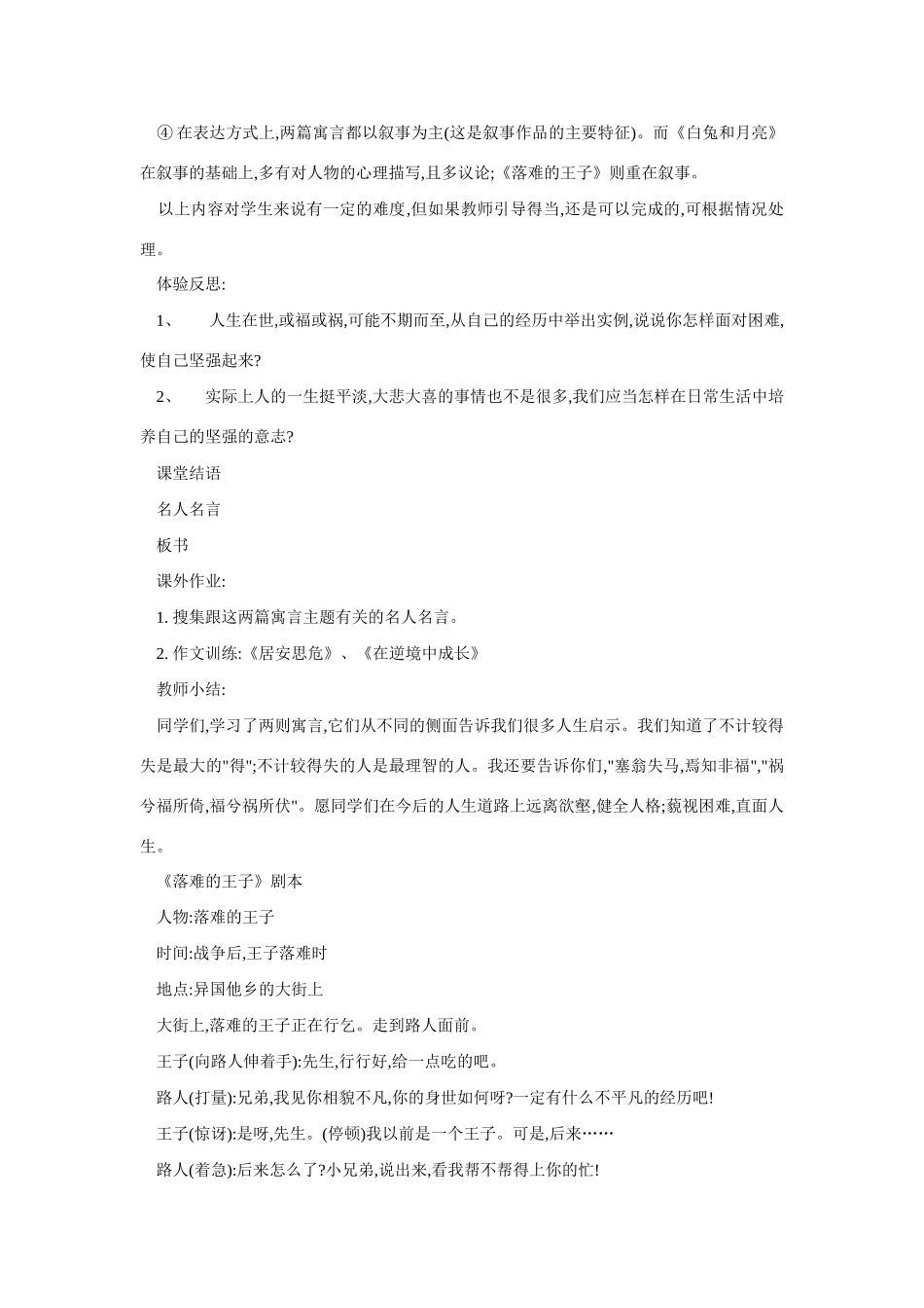 七年级语文落难的王子_第3页