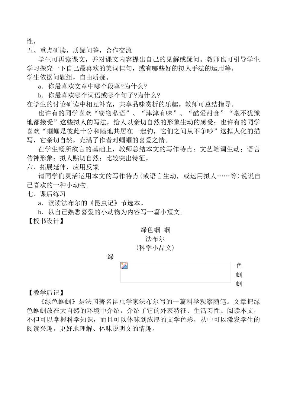 七年级语文绿色蝈蝈新人教版教材_第2页