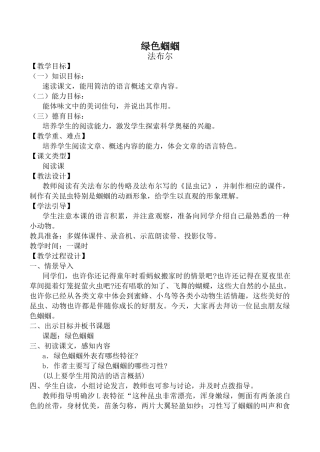 七年级语文绿色蝈蝈新人教版教材