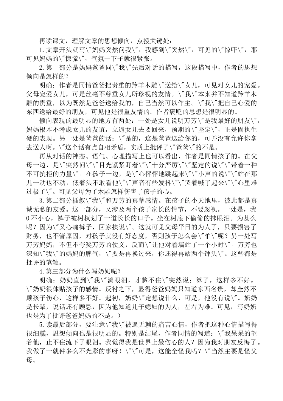 七年级语文羚羊木雕新人教版教材_第2页