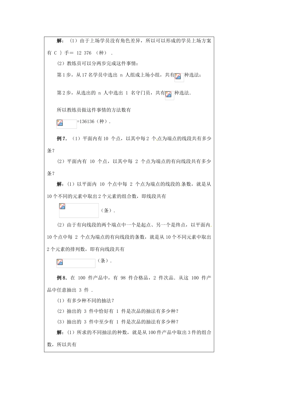 福建省漳州市芗城中学高中数学 1．2．2组合（2）教案 新人教A版选修2-3_第2页