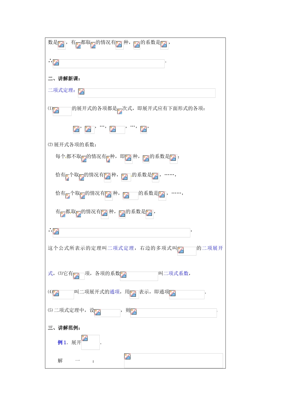 福建省漳州市芗城中学高中数学 1．3．1二项式定理（1）教案 新人教A版选修2-3_第2页