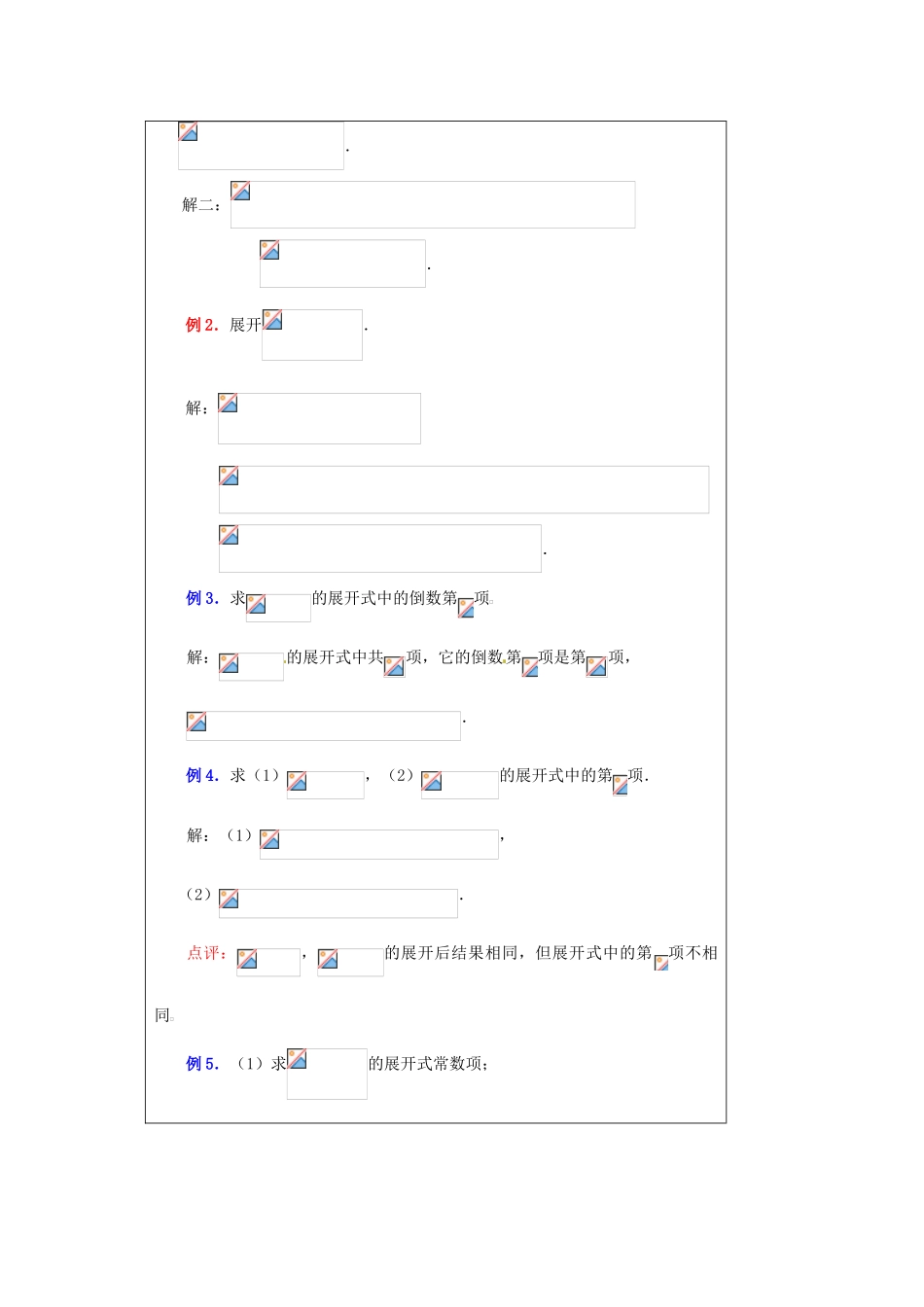 福建省漳州市芗城中学高中数学 1．3．1二项式定理（1）教案 新人教A版选修2-3_第3页