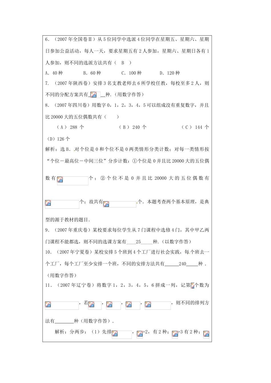 福建省漳州市芗城中学高中数学 1．2．1排列（5）教案 新人教A版选修2-3_第3页