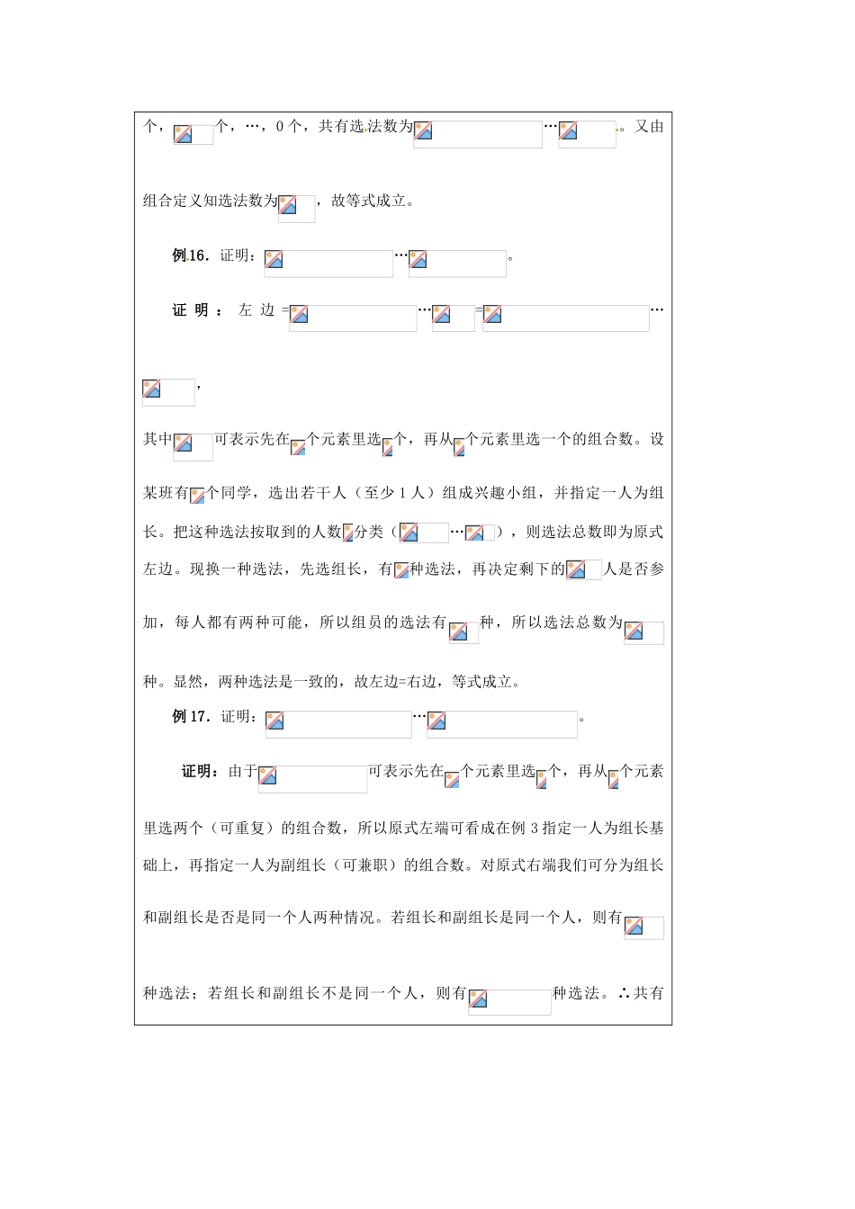 福建省漳州市芗城中学高中数学 1．2．2组合（4）教案 新人教A版选修2-3_第2页