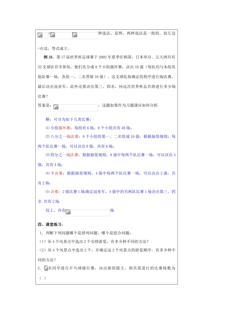 福建省漳州市芗城中学高中数学 1．2．2组合（4）教案 新人教A版选修2-3_第3页