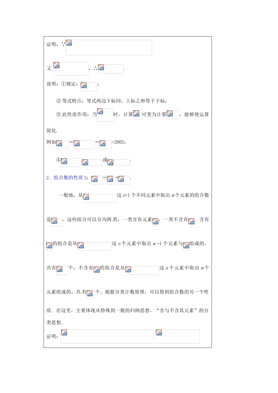 福建省漳州市芗城中学高中数学 1．2．2组合（3）教案 新人教A版选修2-3_第2页