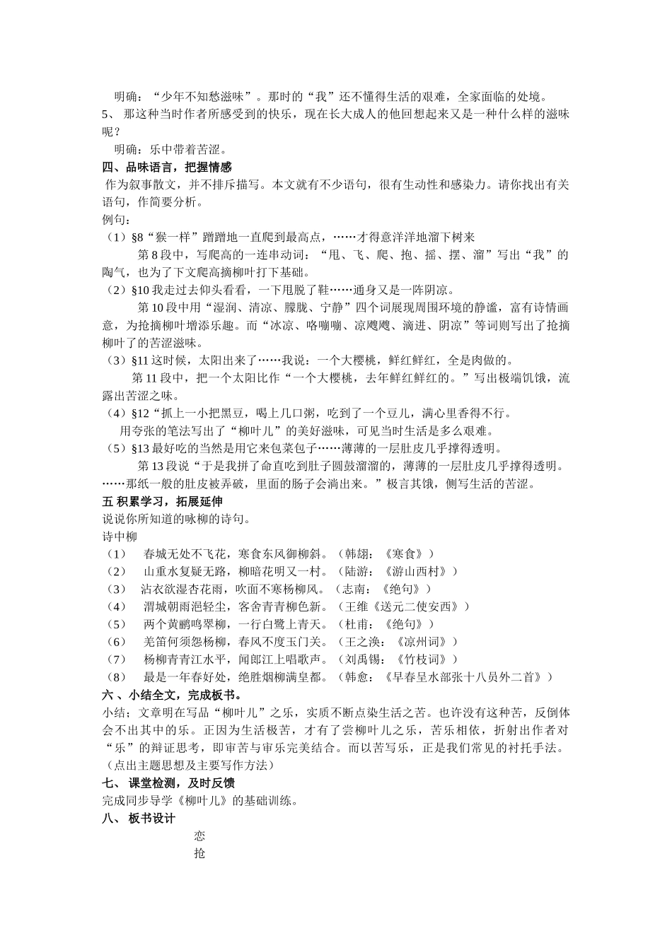 七年级语文第二单元柳叶儿教学设计苏教版教材_第2页