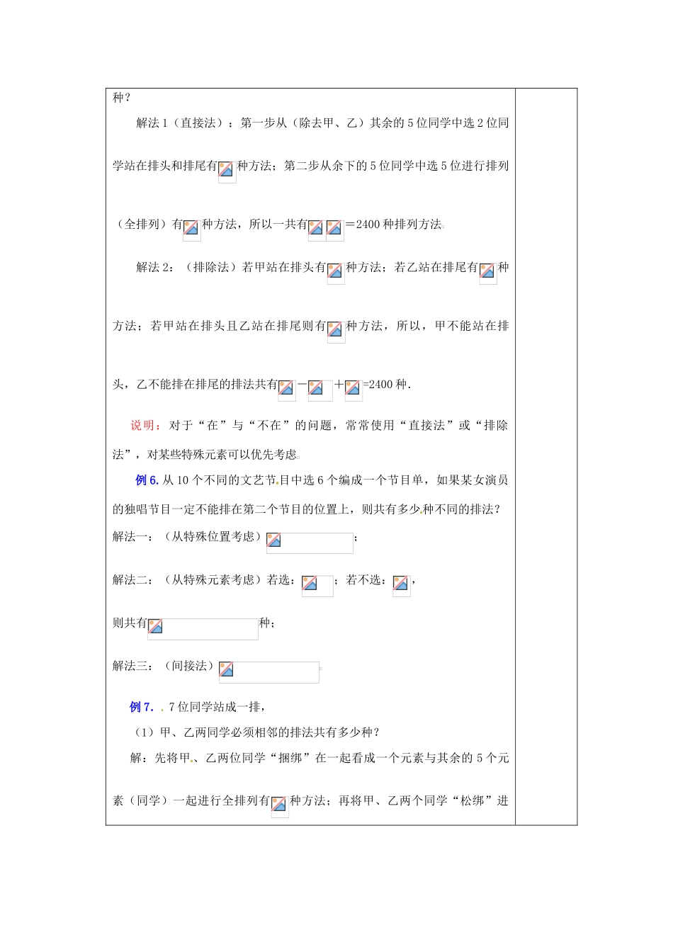 福建省漳州市芗城中学高中数学 1．2．1排列（4）教案 新人教A版选修2-3_第2页