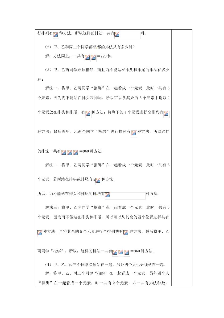 福建省漳州市芗城中学高中数学 1．2．1排列（4）教案 新人教A版选修2-3_第3页