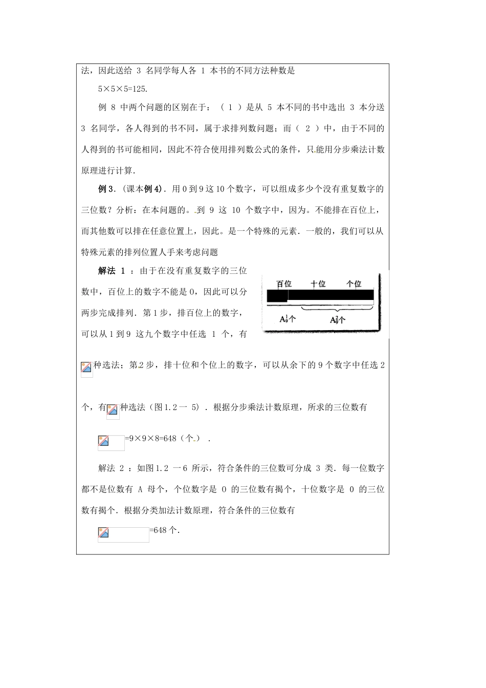 福建省漳州市芗城中学高中数学 1．2．1排列（2）教案 新人教A版选修2-3_第2页