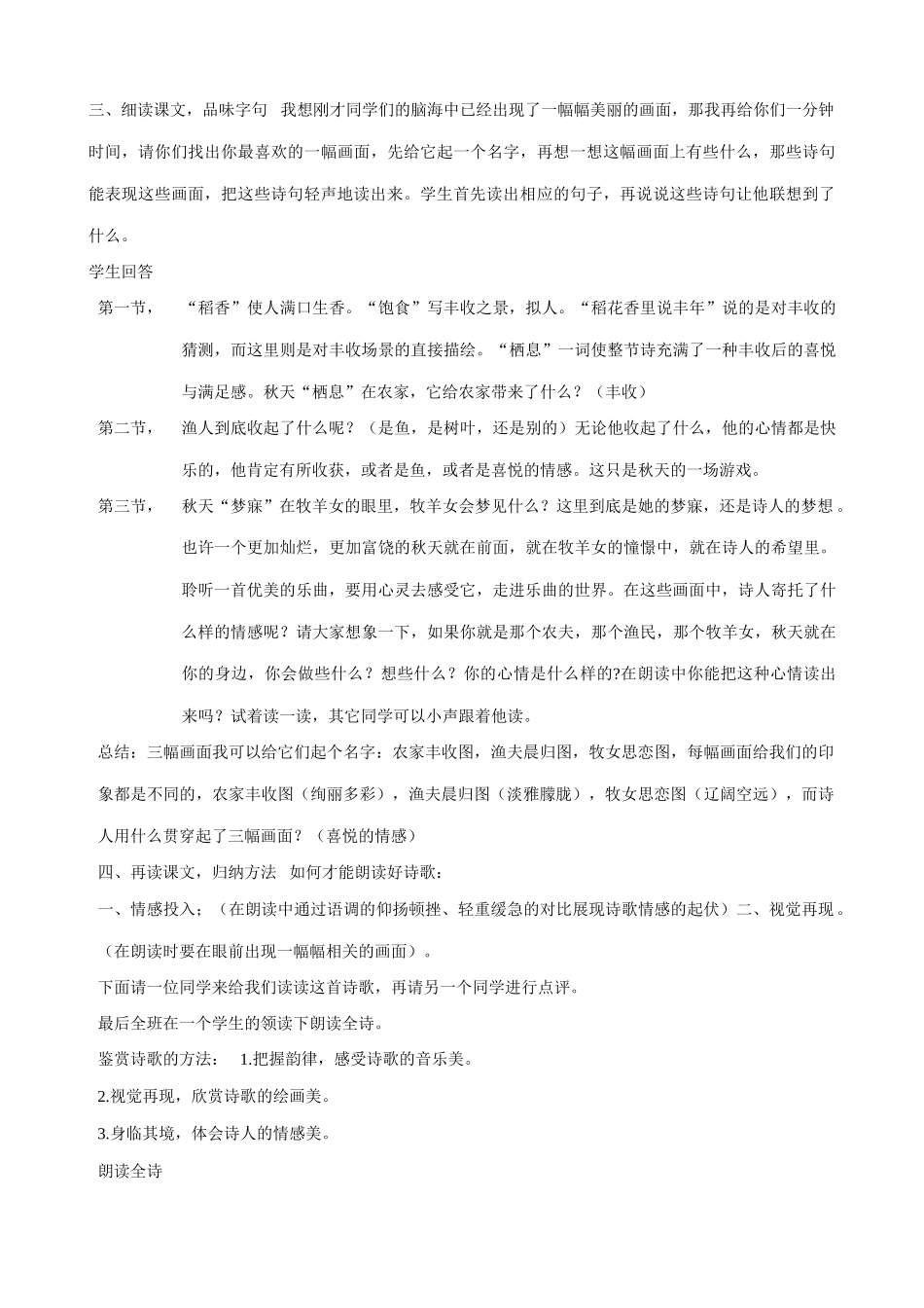 七年级语文秋天教学设计2 新课标 人教版教材_第2页