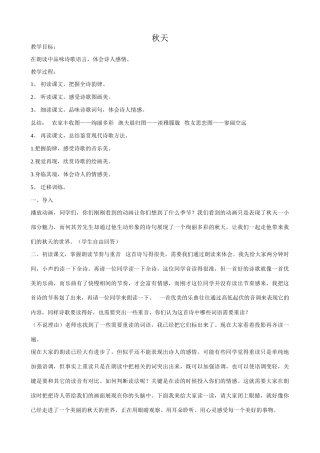 七年级语文秋天教学设计2 新课标 人教版教材