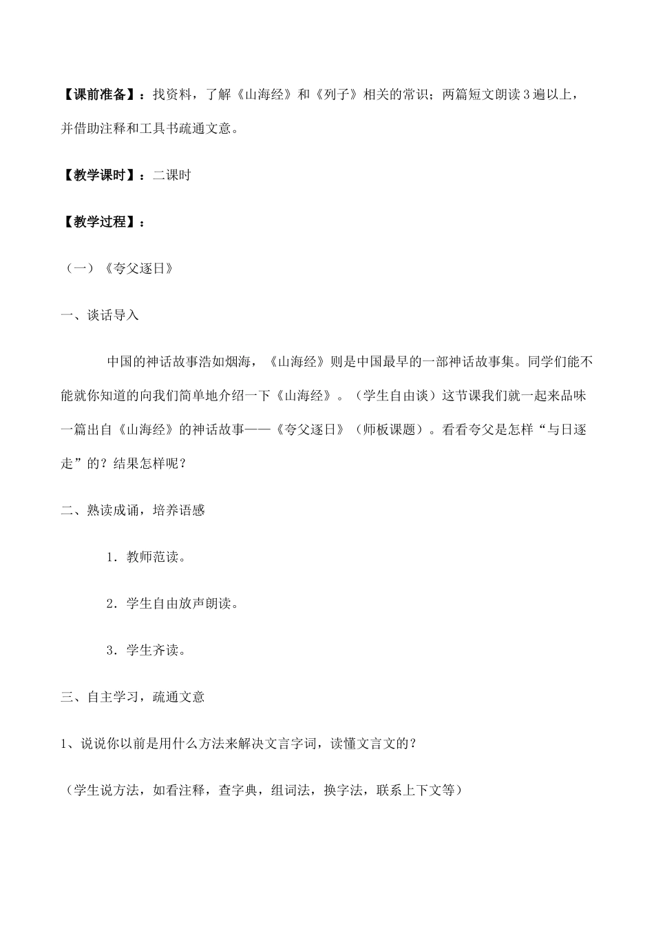 七年级语文短文两篇新人教版教材_第2页