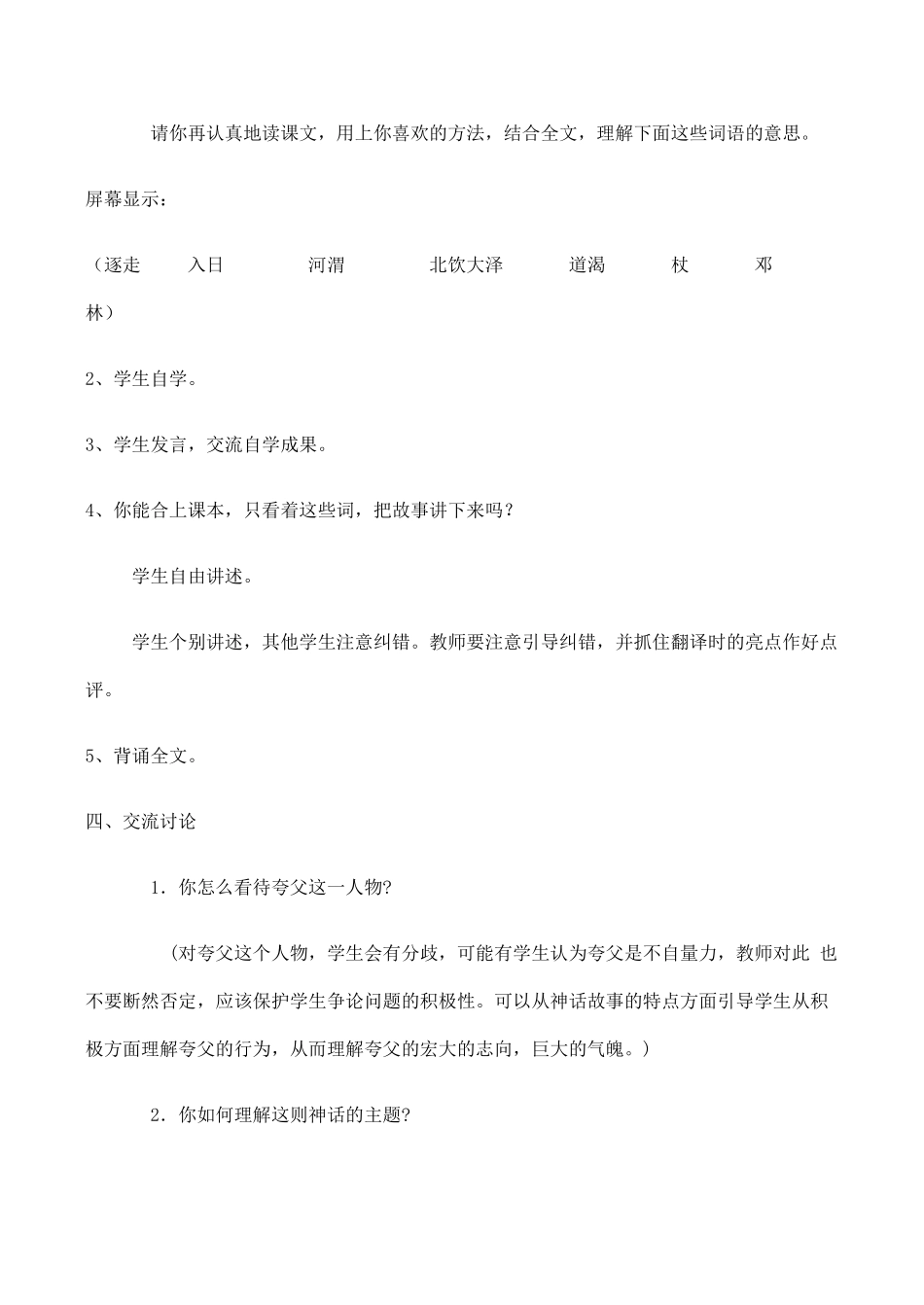 七年级语文短文两篇新人教版教材_第3页