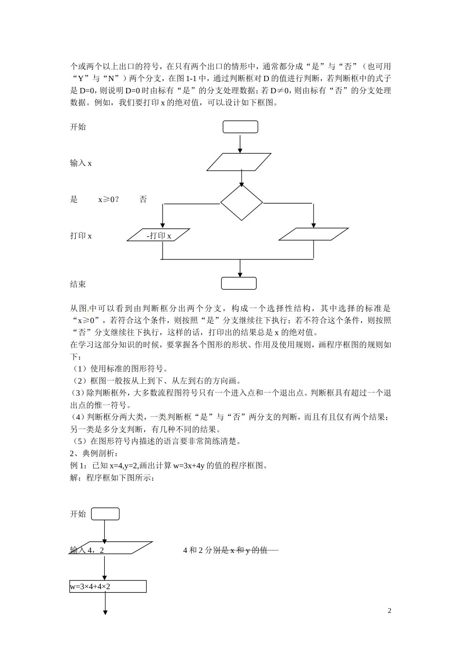 福建省漳州市芗城中学高中数学 1．1．2 程序框图(第二、三课时)教案 新人教A版必修3 _第2页