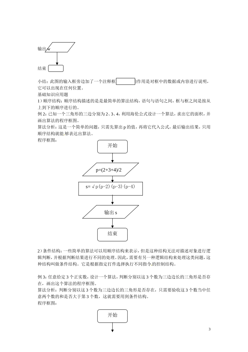 福建省漳州市芗城中学高中数学 1．1．2 程序框图(第二、三课时)教案 新人教A版必修3 _第3页