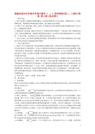 福建省漳州市芗城中学高中数学 1．1．2 程序框图(第二、三课时)教案 新人教A版必修3 