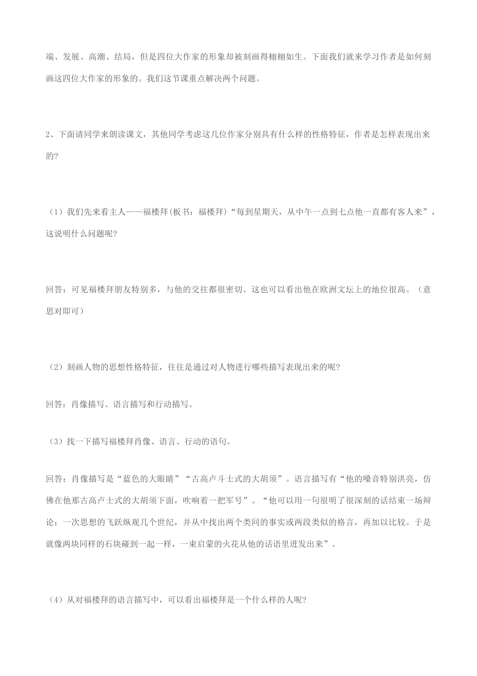 七年级语文福楼拜家的星期天教学设计2 鲁教版教材_第3页