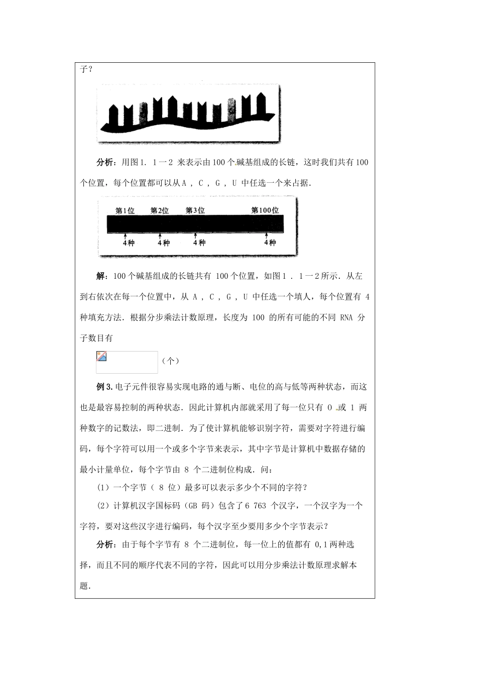 福建省漳州市芗城中学高中数学 1．1分类加法计数原理和分步乘法计数原理（4）教案 新人教A版选修2-3_第2页