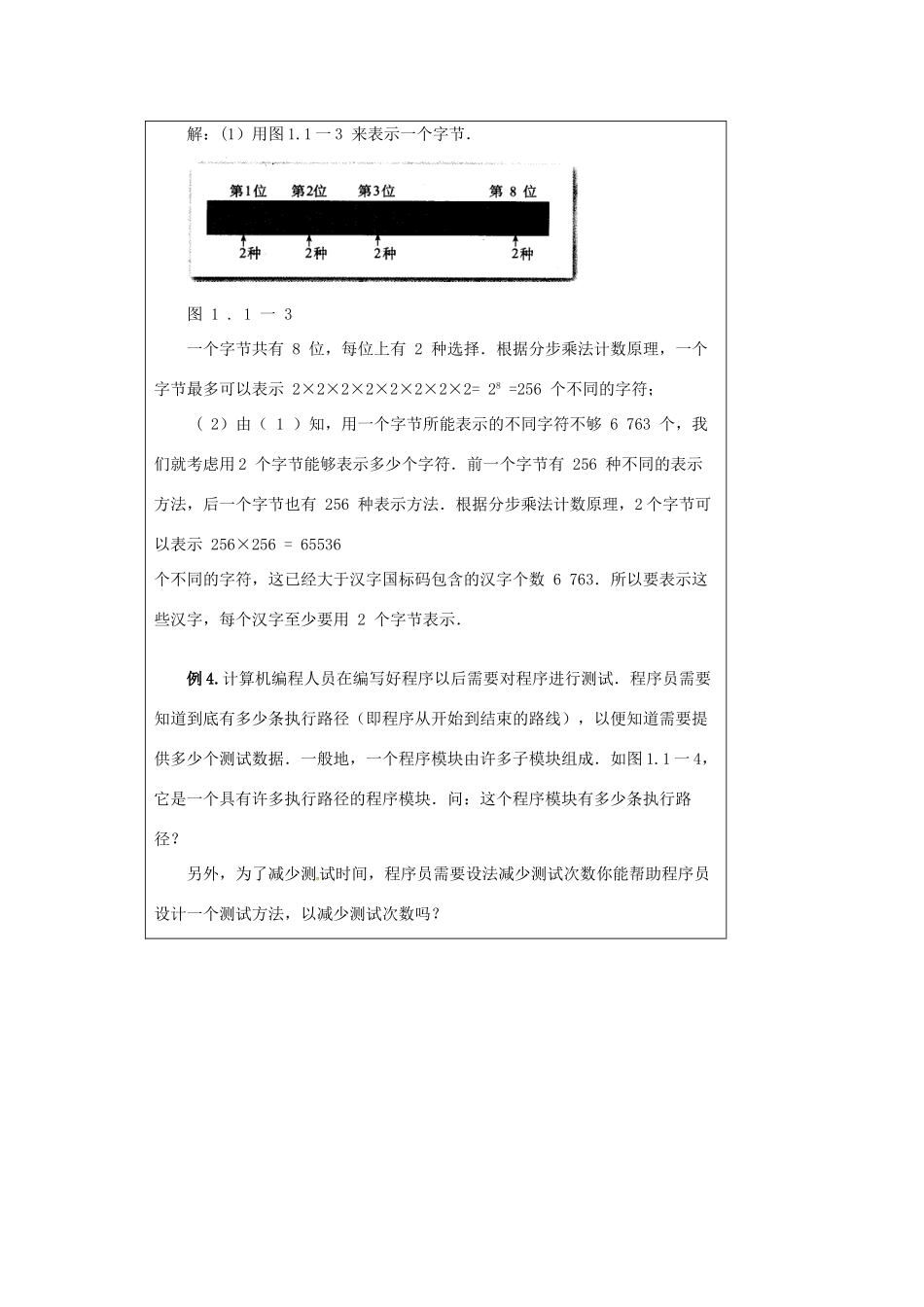 福建省漳州市芗城中学高中数学 1．1分类加法计数原理和分步乘法计数原理（4）教案 新人教A版选修2-3_第3页