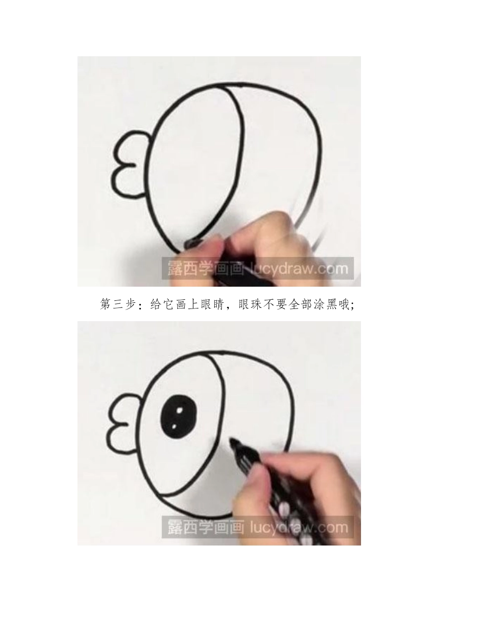 简笔画教程：教你画亲嘴鱼简笔画教程_第2页