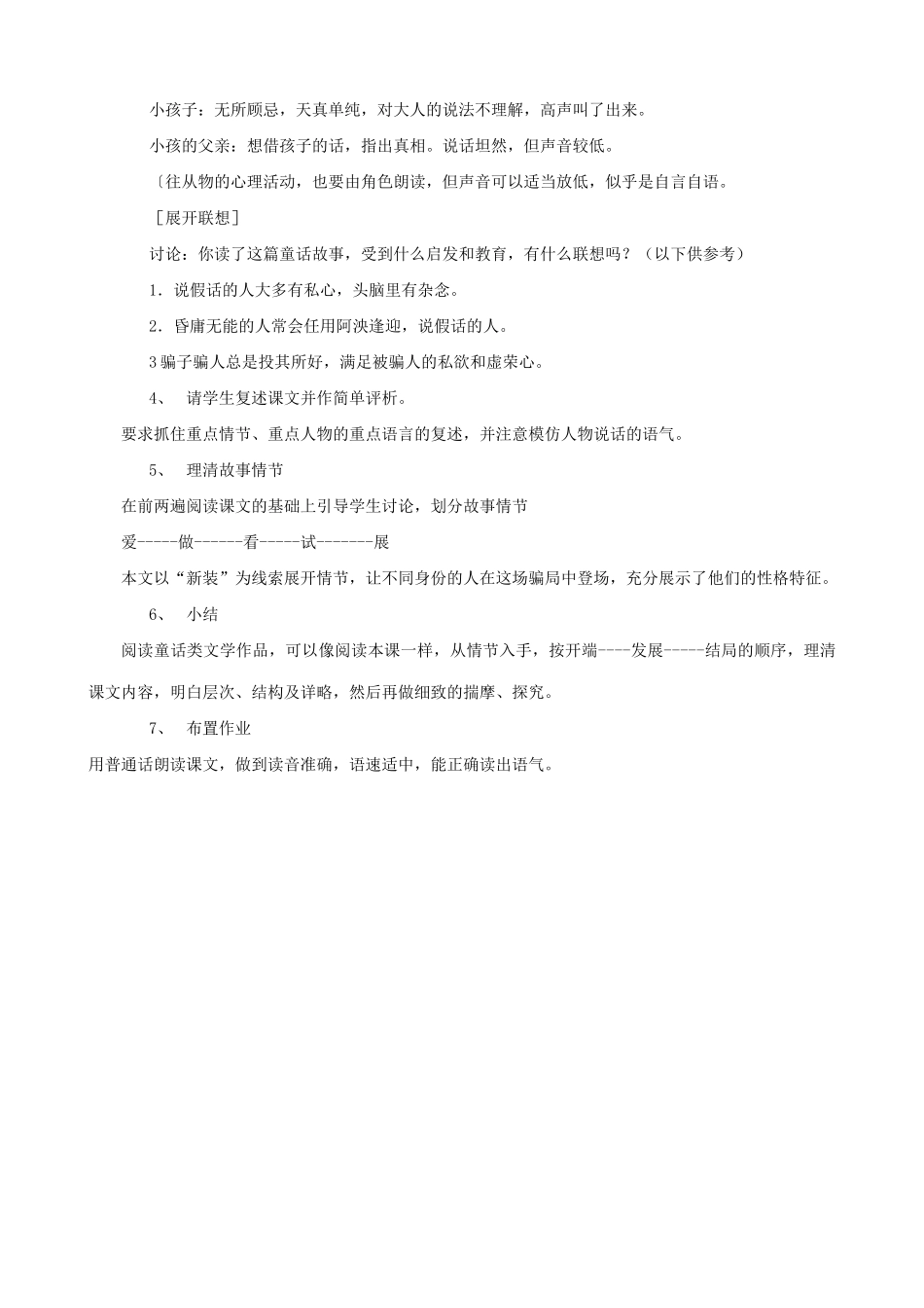 七年级语文皇帝的新装第1课时教学设计 新课标 人教版教材_第2页