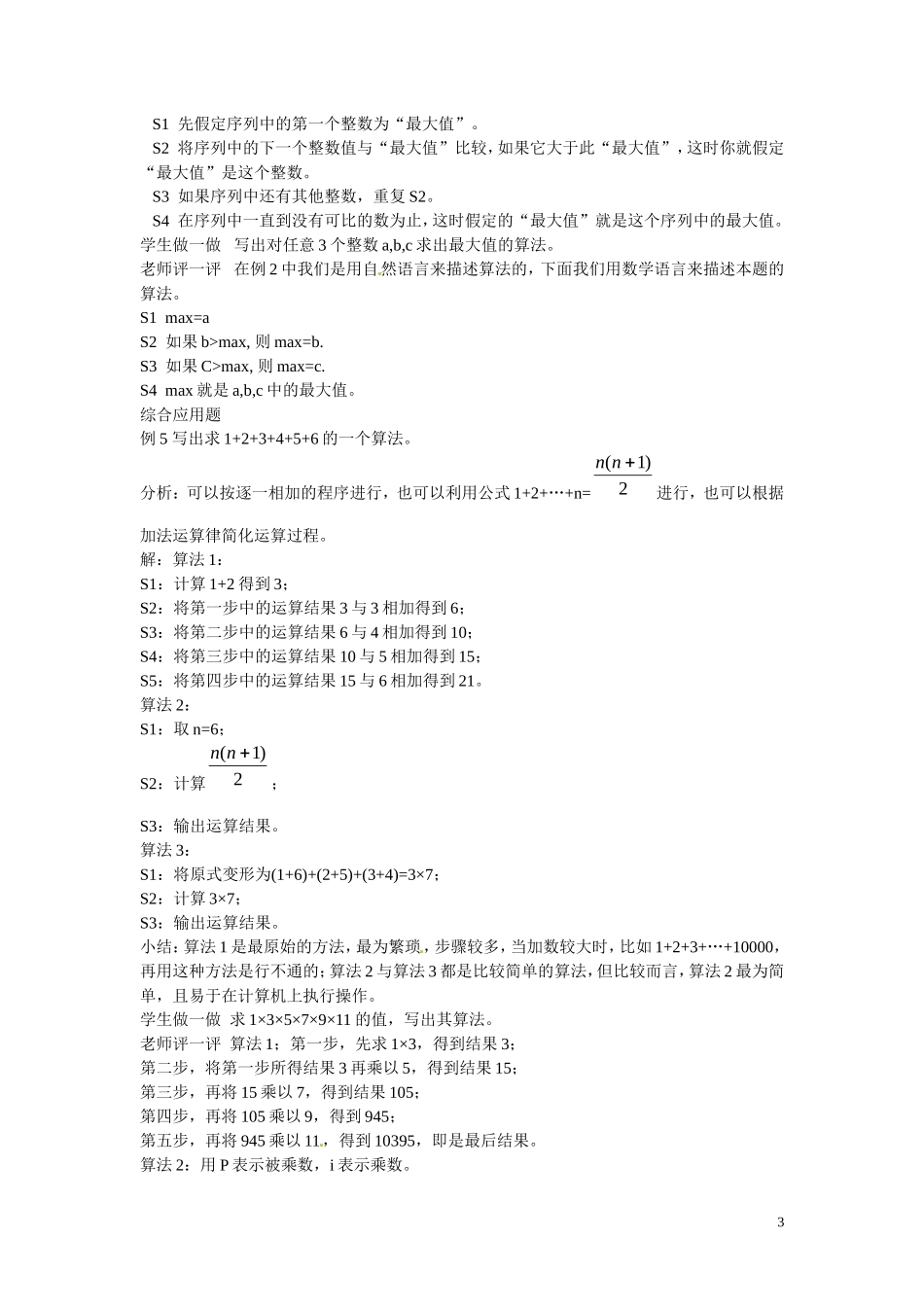福建省漳州市芗城中学高中数学 1．1．1算法的概念教案 新人教A版必修3 _第3页