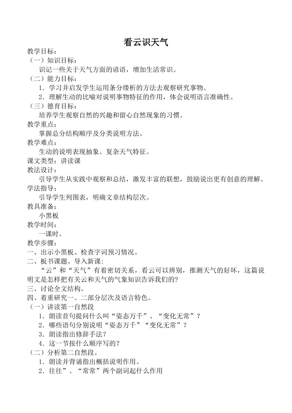 七年级语文看云识天气新人教版教材_第1页