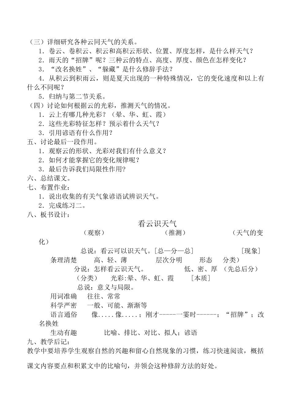 七年级语文看云识天气新人教版教材_第2页