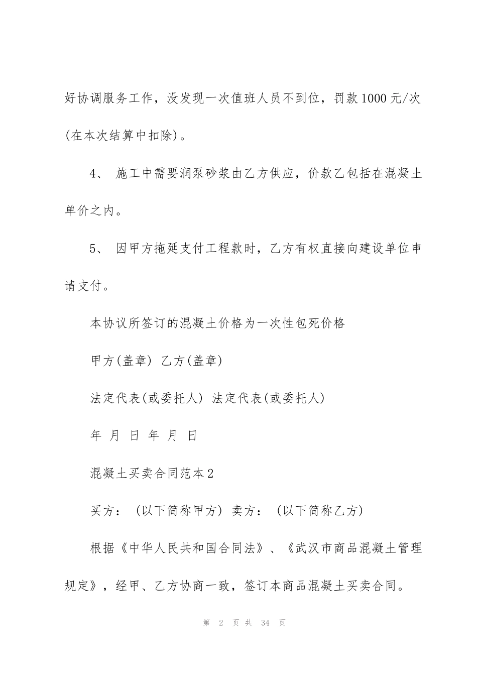 简易版混凝土买卖合同范本_第2页