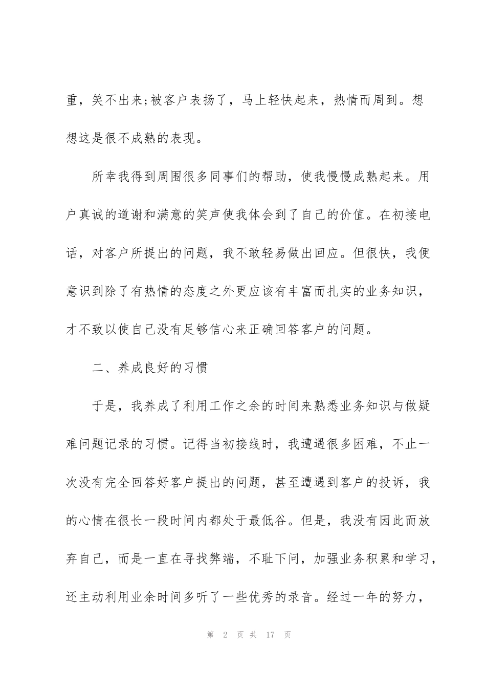 话务员工作个人总结范文5篇_第2页