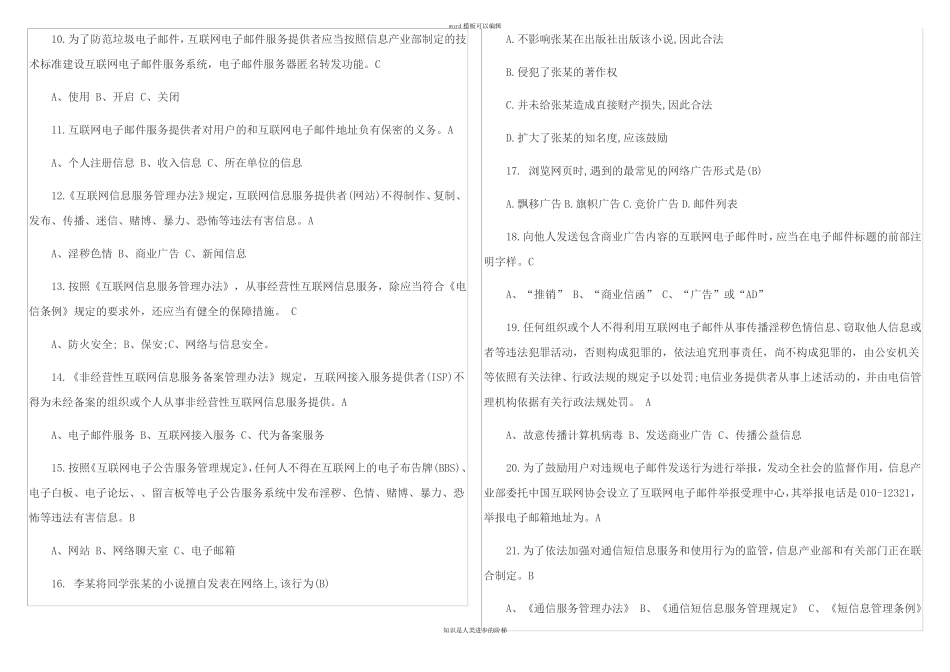 计算机网络安全知识竞赛试题及答案(2024年整理)_第2页