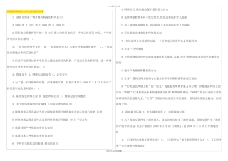 计算机网络安全知识竞赛试题及答案(2024年整理)