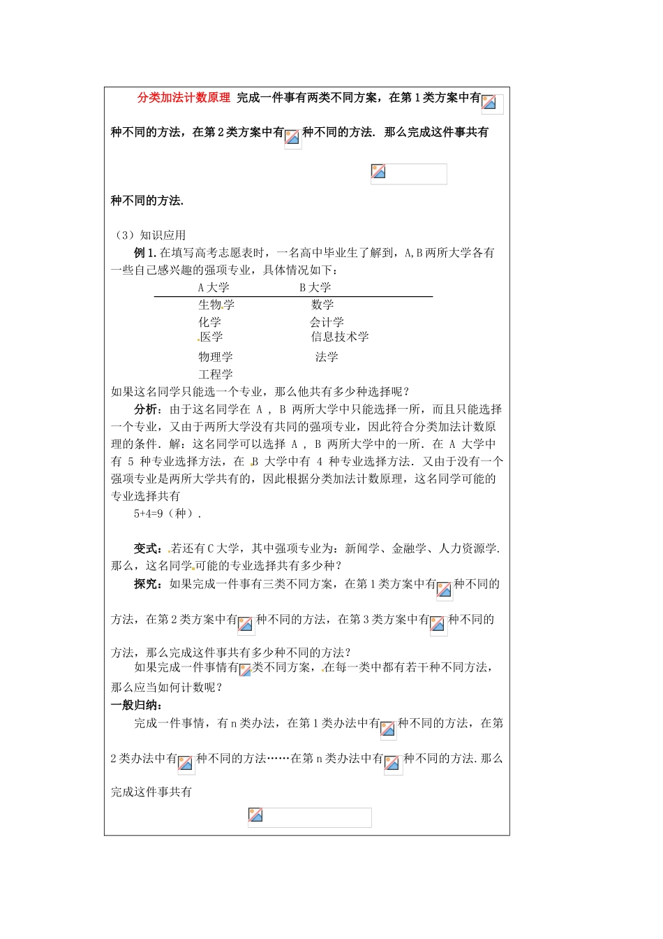 福建省漳州市芗城中学高中数学 1．1分类加法计数原理和分步乘法计数原理（1）教案 新人教A版选修2-3_第2页