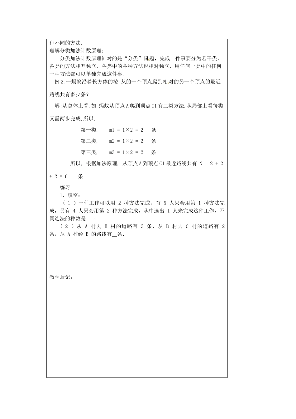 福建省漳州市芗城中学高中数学 1．1分类加法计数原理和分步乘法计数原理（1）教案 新人教A版选修2-3_第3页
