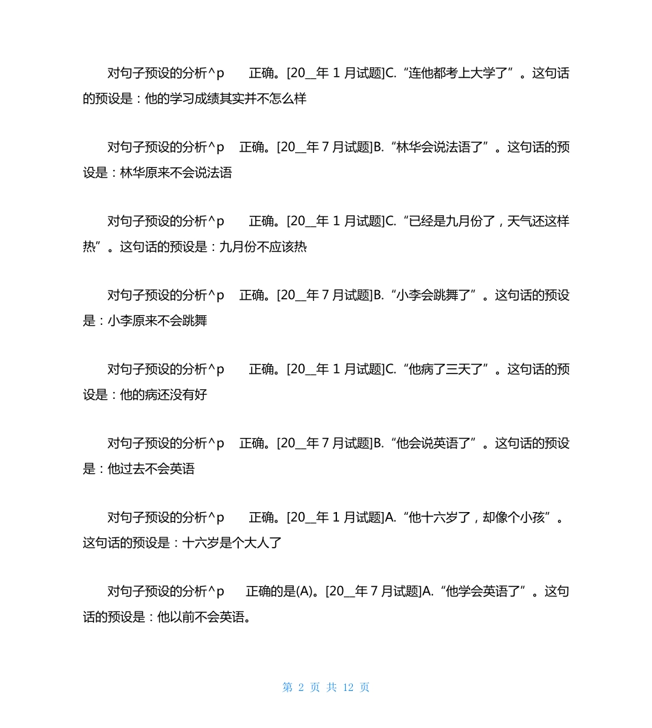 国开(中央电大)专科《现代汉语(2)》十年期末考试单项选择题库(排序版精品_第2页