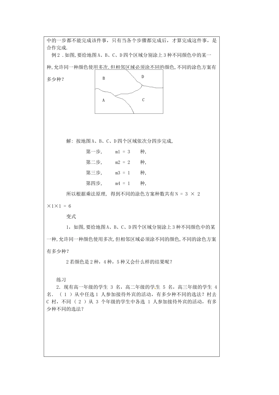福建省漳州市芗城中学高中数学 1．1分类加法计数原理和分步乘法计数原理（2）教案 新人教A版选修2-3_第3页