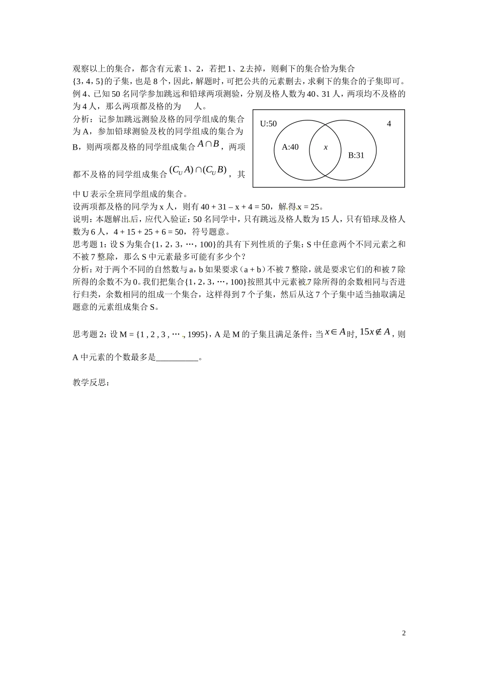 福建省漳州市芗城中学高中数学 1集合习题课教案 新人教A版必修1 _第2页