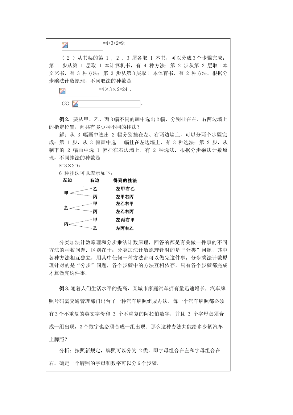 福建省漳州市芗城中学高中数学 1．1分类加法计数原理和分步乘法计数原理（3）教案 新人教A版选修2-3_第2页
