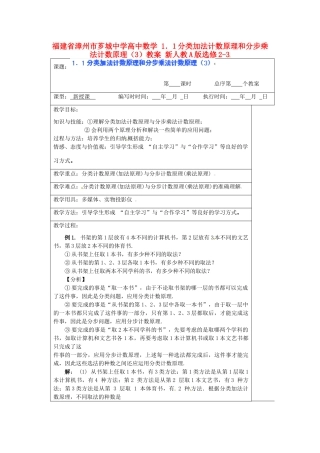 福建省漳州市芗城中学高中数学 1．1分类加法计数原理和分步乘法计数原理（3）教案 新人教A版选修2-3