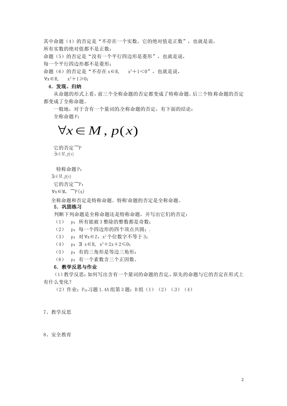 福建省漳州市芗城中学高中数学 1.4.3含有一个量词的命题的否定教案 新人教A版选修2-1_第2页