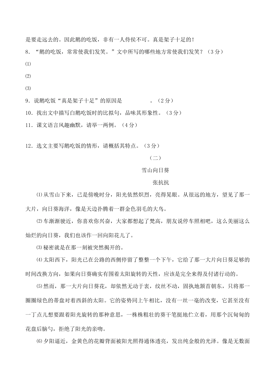 七年级语文白鹅语文版教材_第3页