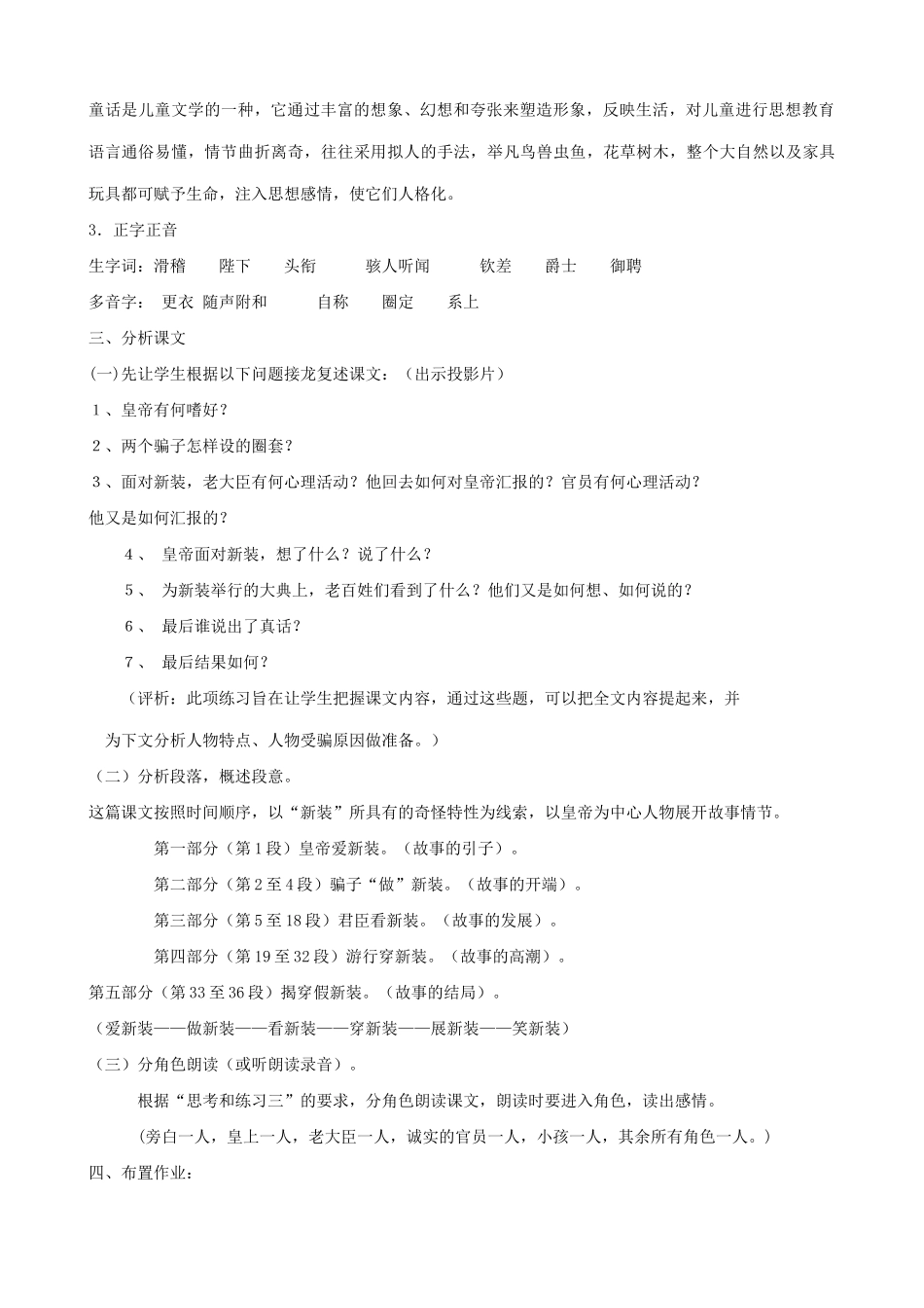 七年级语文皇帝的新装教学设计 苏教版教材_第2页