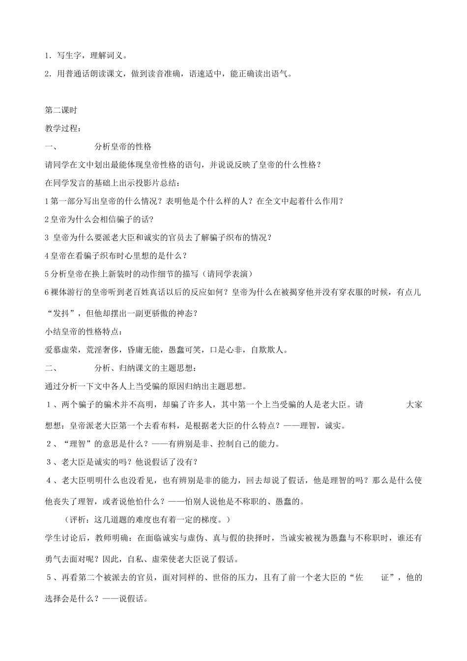 七年级语文皇帝的新装教学设计 苏教版教材_第3页