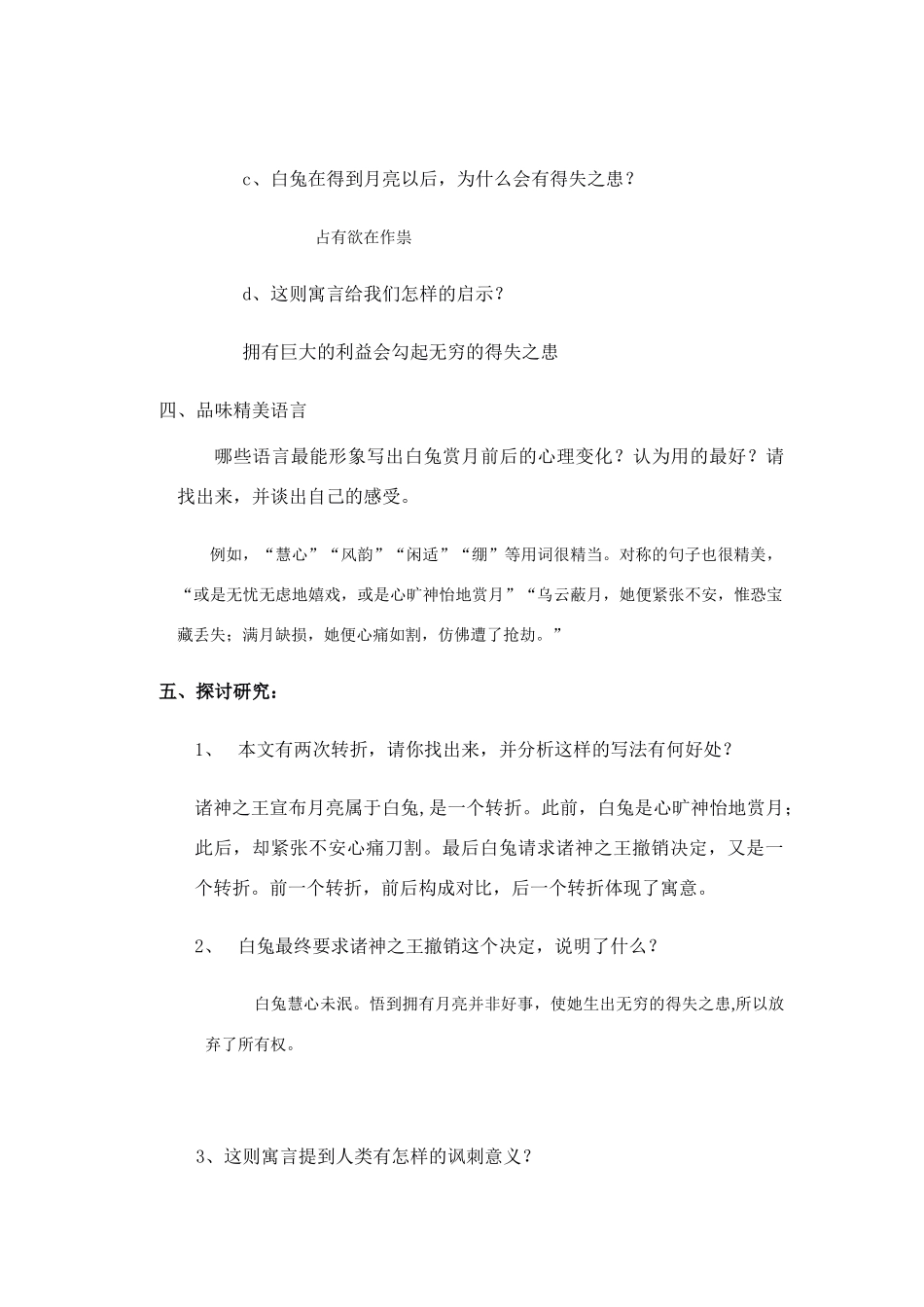 七年级语文白兔和月亮1_第2页
