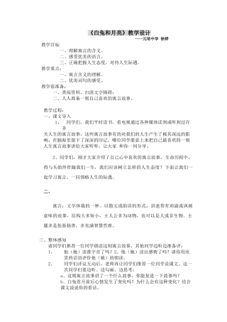 七年级语文白兔和月亮1