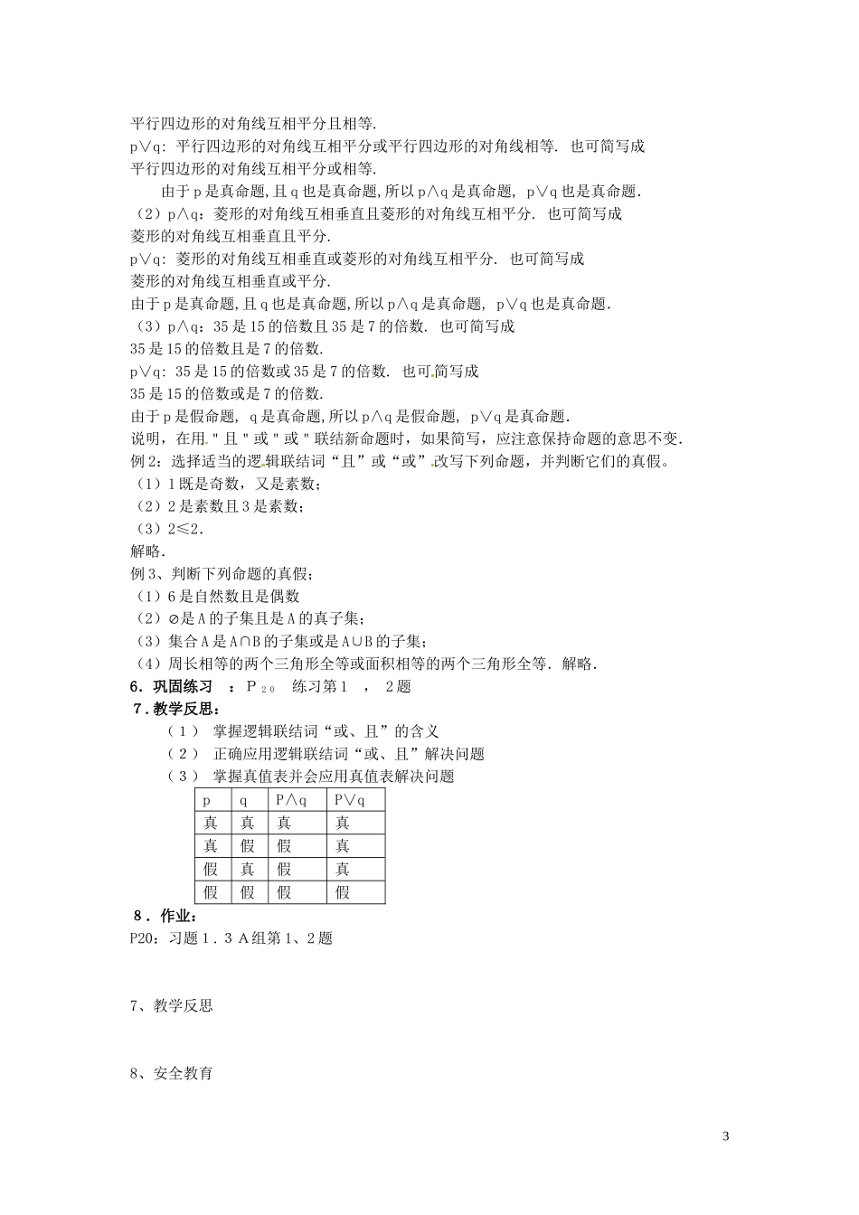 福建省漳州市芗城中学高中数学 1.3简单的逻辑联结词教案 新人教A版选修2-1_第3页